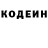 Codein напиток Lean (лин) Ruslan Kavarin